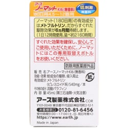 ヨドバシ.com - ノーマット アース ノーマット 取替えボトル 180日用