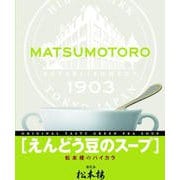 ハイカラ えんどう豆のスープ 160g