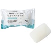 HT-01-0008 [とみおかクリーニングの洗濯石けん マスクふきん用120g]