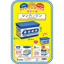 ヨドバシ.com - ユーカンパニー 11288 [ストレージボックススツール シンカンセン] 通販【全品無料配達】