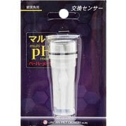 マルチpH専用交換センサー