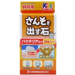 酸素を出す石 バクテリア入り 8個入り
