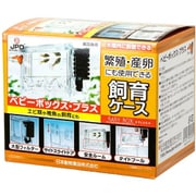 ベビーボックス・プラス 産卵箱