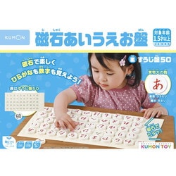 ヨドバシ.com - くもん出版 KUMON JB-46 磁石あいうえお盤 [知育玩具] 通販【全品無料配達】