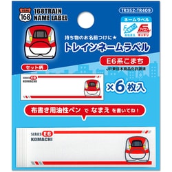 TR352 TR409 [トレインネームラベル E6系こまち]