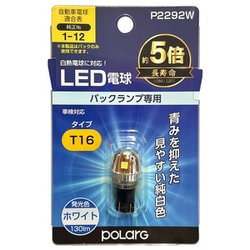 P2292W [LEDバルブ T16 6000K ホワイト 1個入り]