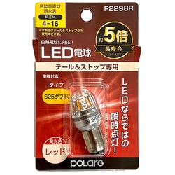P2298R [LEDバルブ S25ダブル レッド 1個入り]