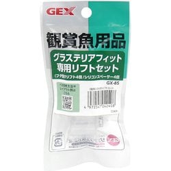 GX-85 グラステリアフィット専用リフトセット