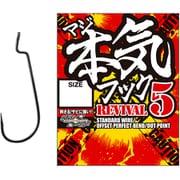 本気(マジ)フック REVIVAL5 #5/0