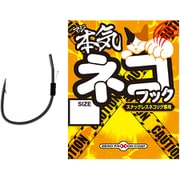 本気(マジ)ネコフック #2.5