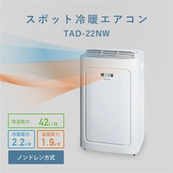 ヨドバシ.com - トヨトミ TOYOTOMI スポット冷暖エアコン 冷房