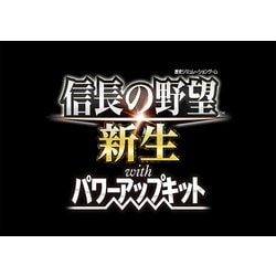ヨドバシ.com - コーエーテクモゲームス 信長の野望・新生 with パワー