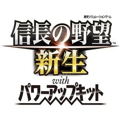 ヨドバシ.com - コーエーテクモゲームス 信長の野望・新生 with パワー