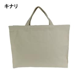 帆布手提げ エコバッグ キナリ 9028-00