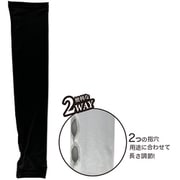 UV対策便利2WAY 接触冷感アームカバー 無地(約48cm)ブラック UA739930