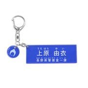 名探偵コナン キャラクター紹介 アクリルキーホルダー Vol.4 上原由衣 [キャラクターグッズ]