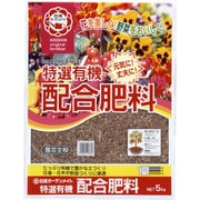 特選有機配合肥料 5kg