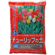 プロトリーフ チューリップの土 12L