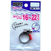 強力バンド 16-22
