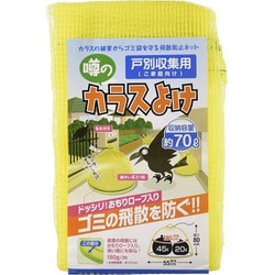 戸別収集用 噂のカラスよけ 55x80cm 黄