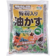 骨粉入り油かすペレット 800g