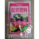 朝日 配合肥料 10kg