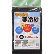 おてがる寒冷紗 1.8x5m 黒