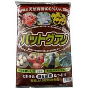 バットグアノ 5kg