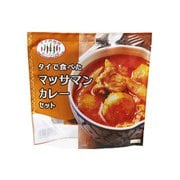 タイで食べた マッサマンカレーセット 200g 約2人前