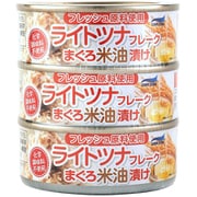 サニーオーシャン ライトツナフレーク まぐろ 米油漬け （70g×3） 210g