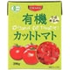 キアーラ 有機カットトマト 390g