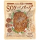 Soyっとバーグ 大豆と蒟蒻のSoyっとバーグ プレーン 90g