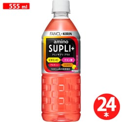 キリン×ファンケル アミノサプリ プラス 555ml×24本 PET