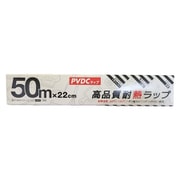 CARE LINKAGE 高品質耐熱ラップ 22cm×50m