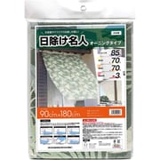 OLM-9018 [日よけ オーニング バナナリーフ 90×180cm 日本製 日よけ名人 UVカット 遮光 遮熱 暑さ対策]