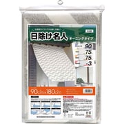 OAC-9018 [日よけ オーニング シェプロン 90×180cm 日本製 日よけ名人 UVカット 遮光 遮熱 暑さ対策]