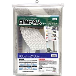 OAC-1824 [日よけ オーニング シェプロン 180×240cm 日本製 日よけ名人 UVカット 遮光 遮熱 暑さ対策]