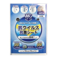 抗ウィルス・抗菌テープ 10cm×15cm 3枚入り 抗ウィルス 抗菌 MCG-1015