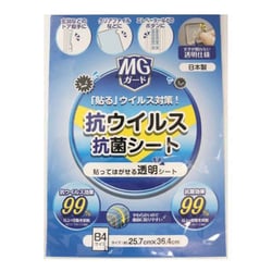 抗ウィルス粘着シート B4サイズ 抗ウィルス 抗菌加工 MCG-B4