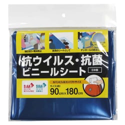 抗ウイルス・抗菌ビニールシート 90cmx180cm 防災 避難所 イベント SIAA ブルー VSB-9018