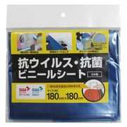 抗ウイルス・抗菌ビニールシート 180cmx180cm 防災 避難所 イベント SIAA ブルー VSB-1818
