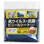 抗ウイルス・抗菌ビニールシート 180cmx270cm 防災 避難所 イベント SIAA ブルー VSB-1827