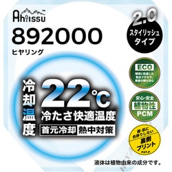 ヨドバシ.com - 中国産業 CUC 892000SA [ヒヤリング クールネック ネック クーラー Sサイズ（首回り 約290mm）  レディース・キッズ対応 アイスブルー] 通販【全品無料配達】