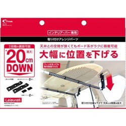 LS-10 [高さダウンパーツL ブラック クレトムインテリアバー専用 取り付けアレンジパーツ]