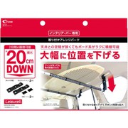 LS-10 [高さダウンパーツL ブラック クレトムインテリアバー専用 取り付けアレンジパーツ]