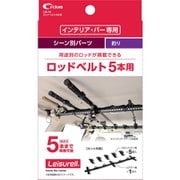 LS-14 [ロッドベルト5本用 ブラック クレトムインテリアバー専用 釣り専用パーツ]