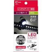 LS-15 [LEDライト ブラック クレトムインテリアバー専用 取り付けアレンジパーツ]