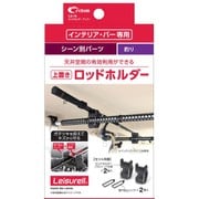LS-19 [ロッドホルダーアッパー ブラック クレトムインテリアバー専用 取り付けアレンジパーツ]