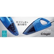 ウエット&ドライ ホコリも水も強力吸引 DC12V車用 ブルー CG-2