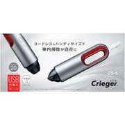 コードレスハンディー ブロアー機能付 USB充電式 シルバー CG-5